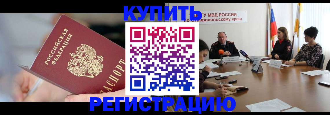 купить прописку в Харабали