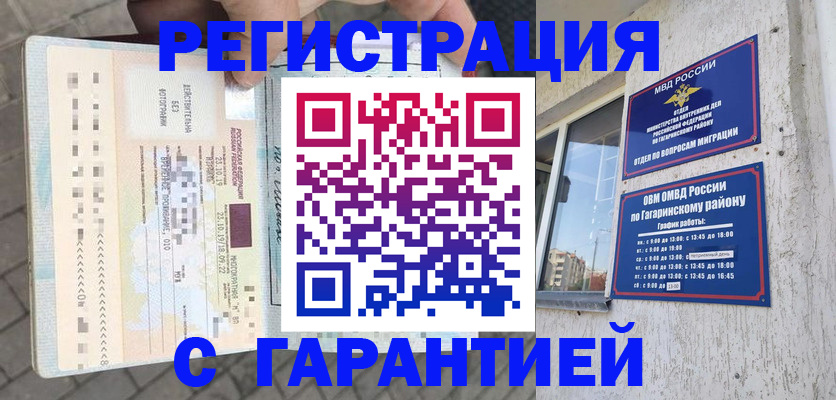 временная регистрация 2025 в Харабали
