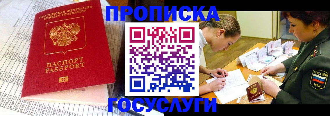 купить прописку в Харабали